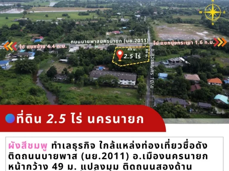 ที่ดินนครนายก 25 ไร่ ผังสีชมพู น่าเอาไว้ทำธุรกิจการค้า