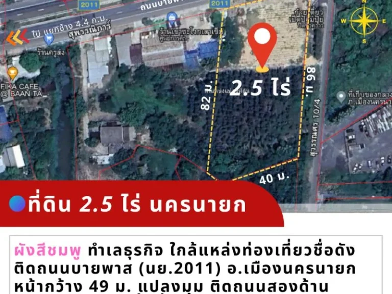 ที่ดินนครนายก 25 ไร่ ผังสีชมพู น่าเอาไว้ทำธุรกิจการค้า