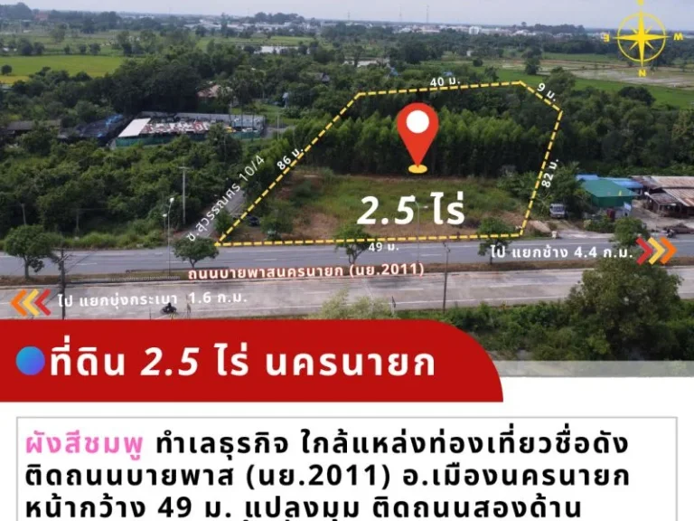 ที่ดินนครนายก 25 ไร่ ผังสีชมพู น่าเอาไว้ทำธุรกิจการค้า