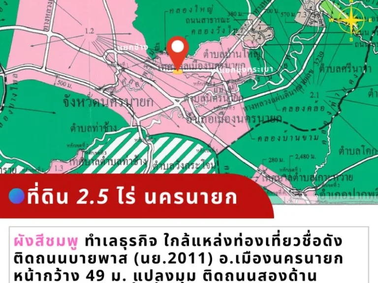 ที่ดินนครนายก 25 ไร่ ผังสีชมพู น่าเอาไว้ทำธุรกิจการค้า