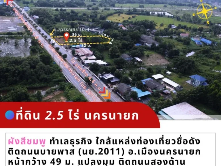 ที่ดินนครนายก 25 ไร่ ผังสีชมพู น่าเอาไว้ทำธุรกิจการค้า