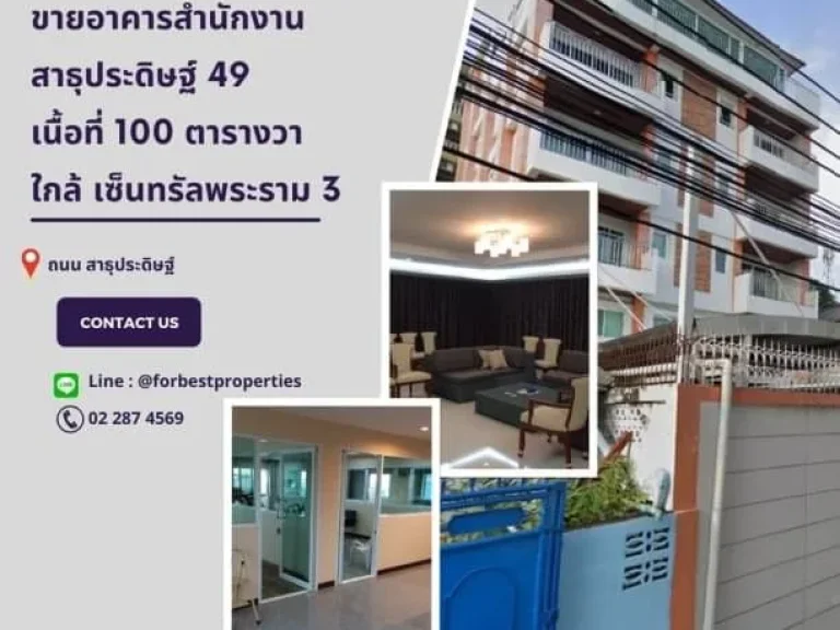 ขายอาคารสำนักงาน 6 ชั้น ถนนสาธุประดิษฐ์ สภาพดี