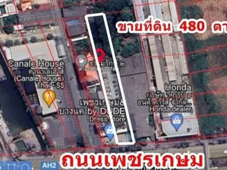 ขายที่ดิน 480 ตารางวา ด้านหน้าถนนติดถเพชรเกษม