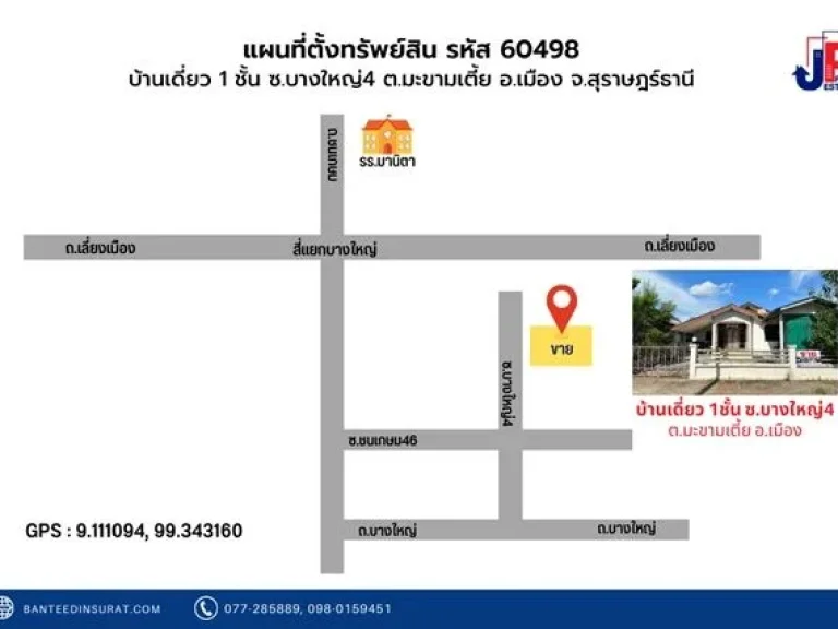 ขาย บ้านเดี่ยว 1ชั้น ซบางใหญ่4 สุราษฎร์ธานี พื้นที่เยอะ