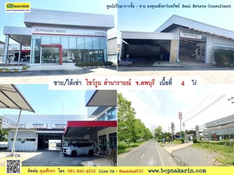 โชว์รูม จลพบุรี มี 2 แปลง ขาย ให้เช่า โชว์รูมลำนารายณ์ และ