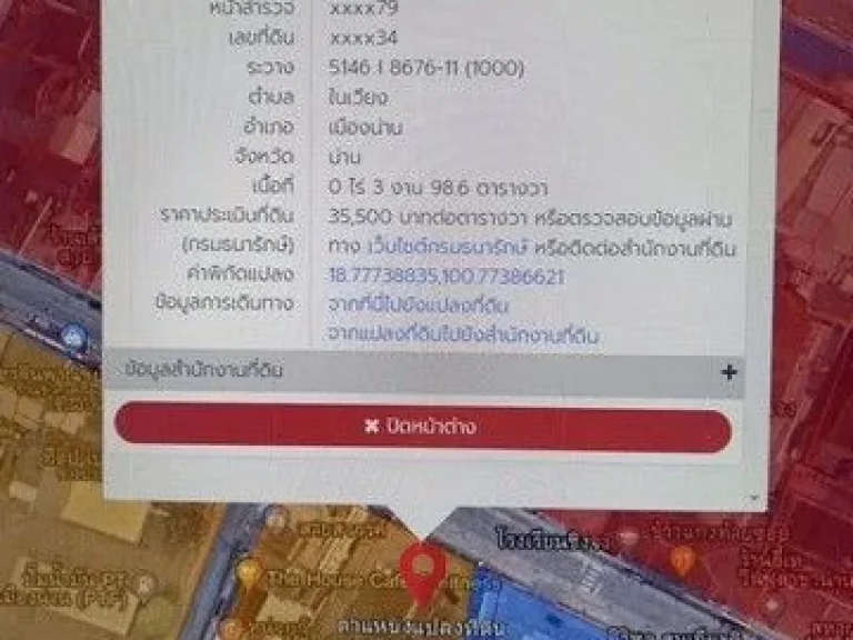 ขายที่ดินพร้อมบ้านอายุกว่า100 ปี ใจกลางน่าน