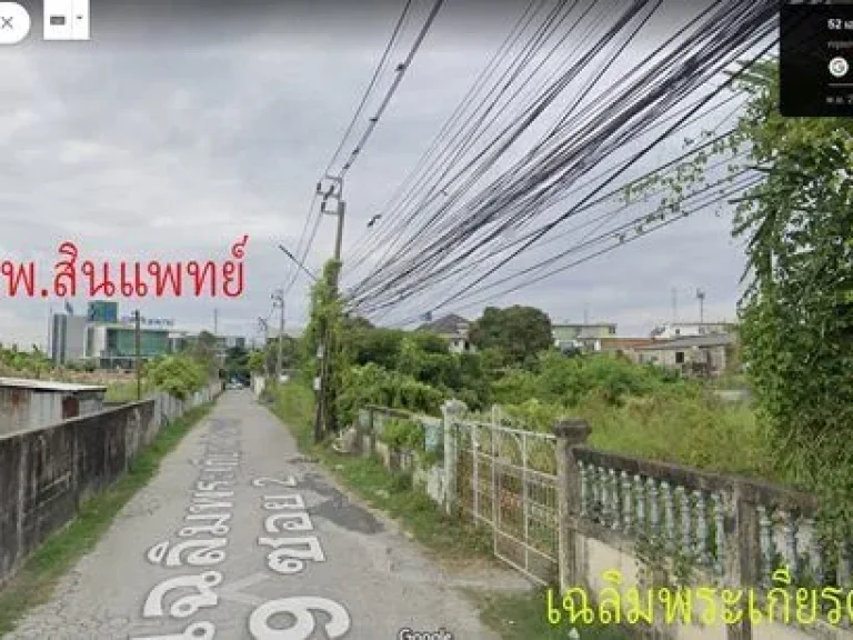 ขายที่ดินทำเลทอง 400 ม ถึงรถไฟฟ้าสถานีศรีอุดม ขนาด 258 ตรว