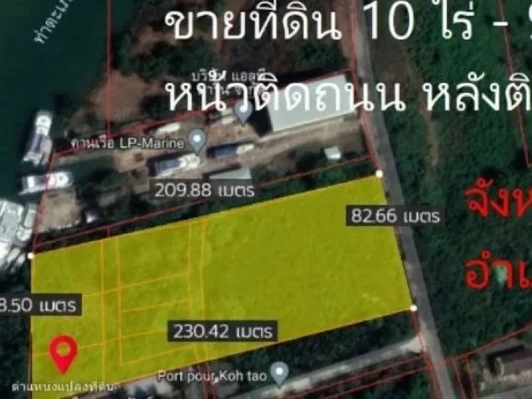 ขายด่วน ที่ดิน 10 ไร่ 97 ตรวา ตำบลท่ายาง อำเภอเมืองชุมพร