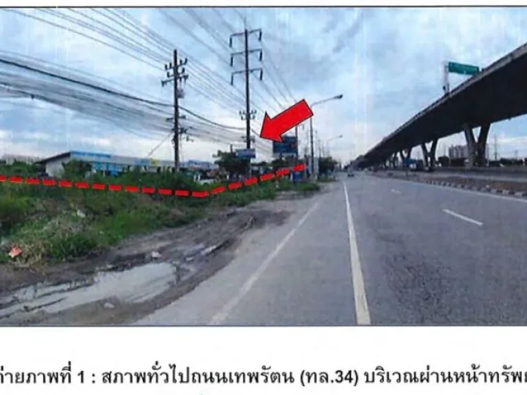 ขายที่ดิน ติดถนนเทพรัตน ทล34 กม14 ถบางนา-ตราด