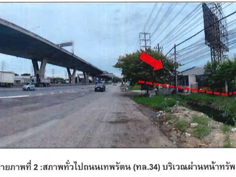 ขายที่ดิน ติดถนนเทพรัตน ทล34 กม14 ถบางนา-ตราด