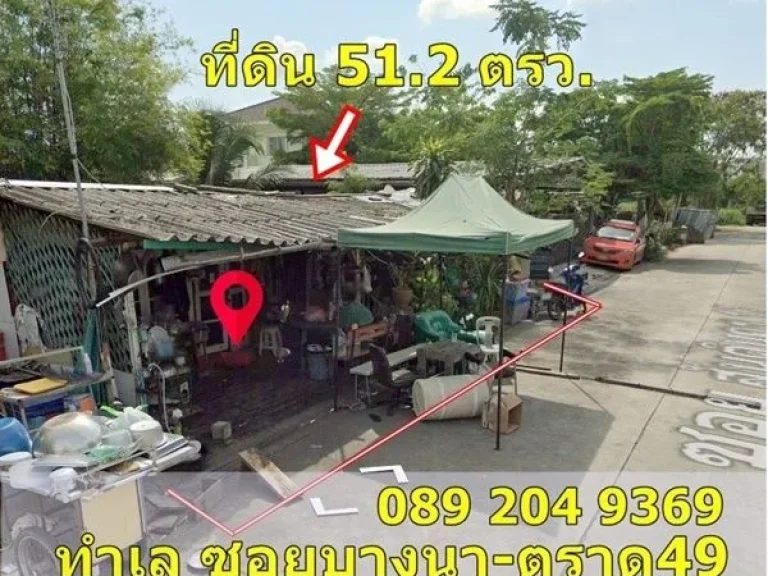 ขายที่ดิน ราคาถูก ถนน บางนา-ตราด 49 ซอยหมู่บ้านสันตินคร 17