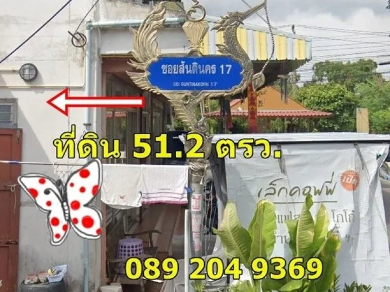 ขายที่ดิน ราคาถูก ถนน บางนา-ตราด 49 ซอยหมู่บ้านสันตินคร 17