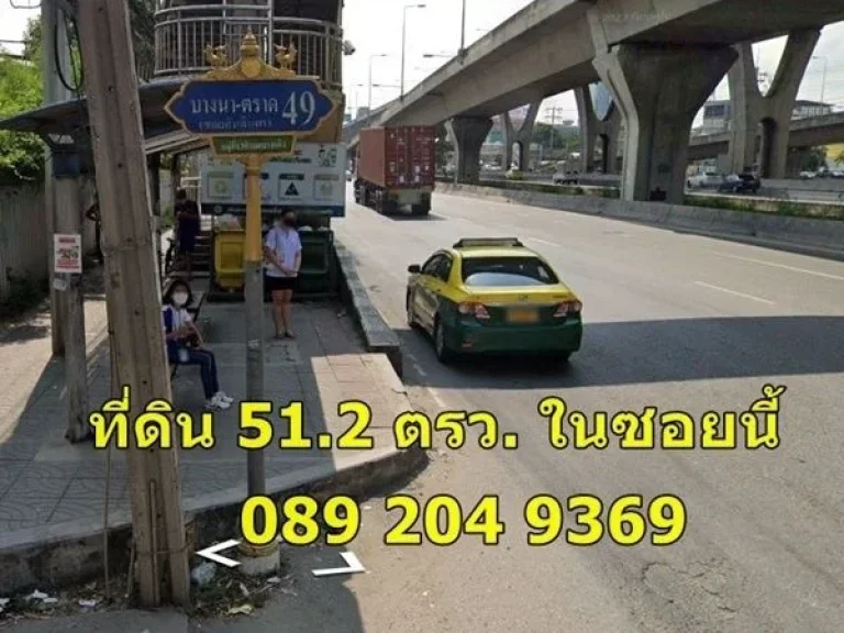 ขายที่ดิน ราคาถูก ถนน บางนา-ตราด 49 ซอยหมู่บ้านสันตินคร 17