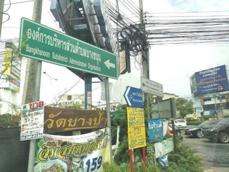 ขายที่ดิน 1 ไร่ 2 งาน ห่างจากถนนราชพฤกษ์ เพียง 230 เมตร