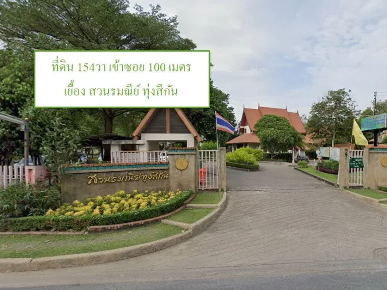 ขาย ที่ดินดอนเมือง 154 วา ซวัดเวฬุ3 เข้าซอย 100 เมตร