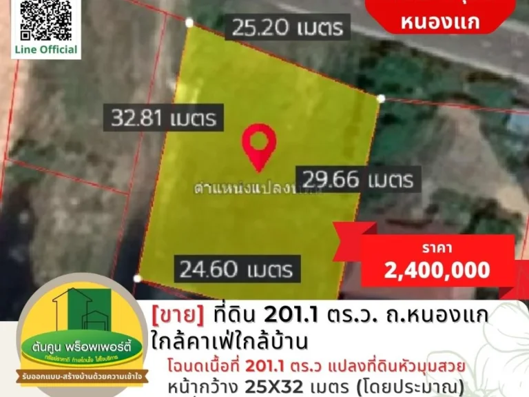 ขายที่ดิน 2011 ตรว เส้นถหนองแก ใกล้คาเฟ่ใกล้บ้าน