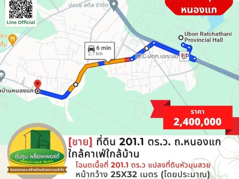 ขายที่ดิน 2011 ตรว เส้นถหนองแก ใกล้คาเฟ่ใกล้บ้าน