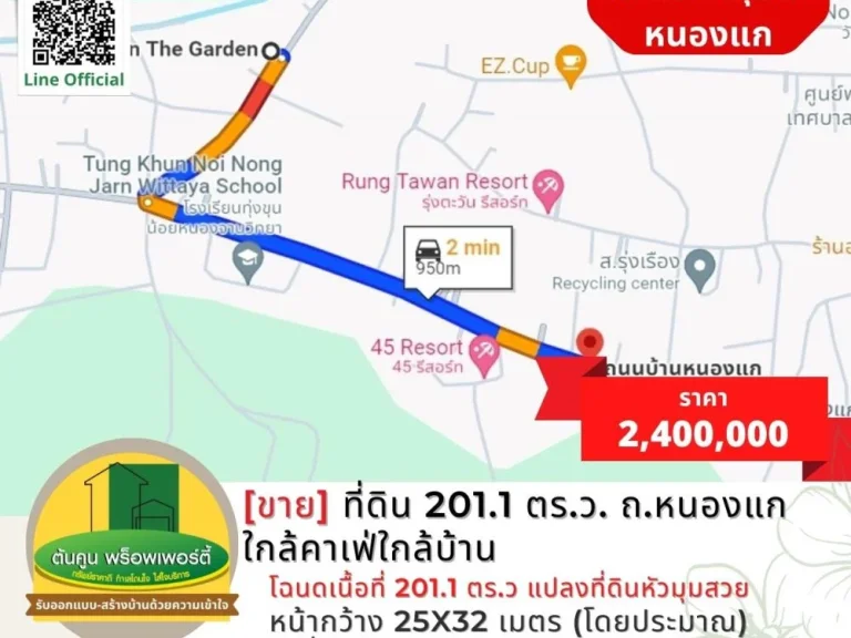 ขายที่ดิน 2011 ตรว เส้นถหนองแก ใกล้คาเฟ่ใกล้บ้าน