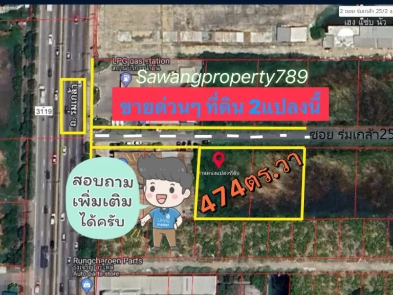 ขายที่ดินเนื้อที่474ตารางวา ซอยร่มเกล้า2522 ถนน ร่มเกล้า