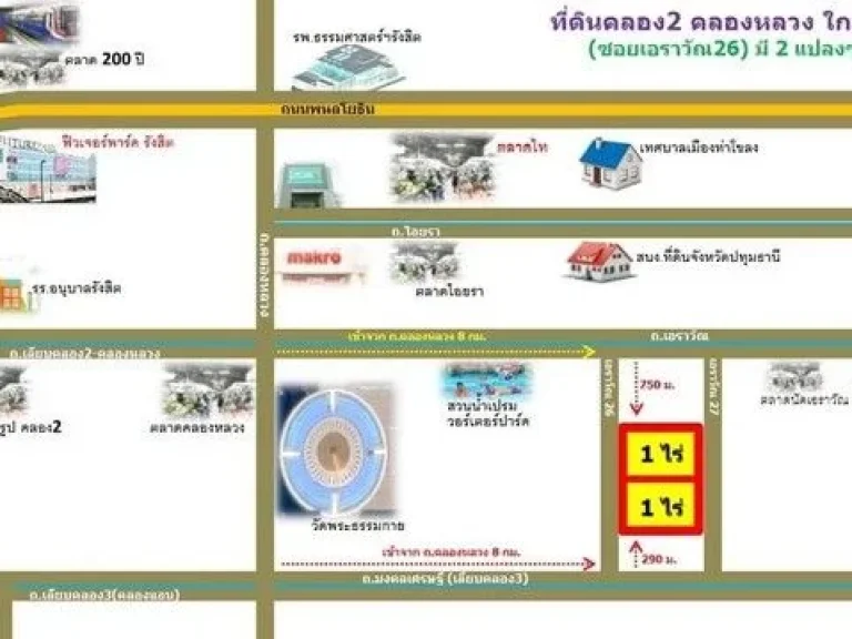 ที่ดินทำเลทอง คลอง2 คลองหลวง ขนาด 2 ไร่ แบ่งขาย ไร่ละ 3 ล้าน