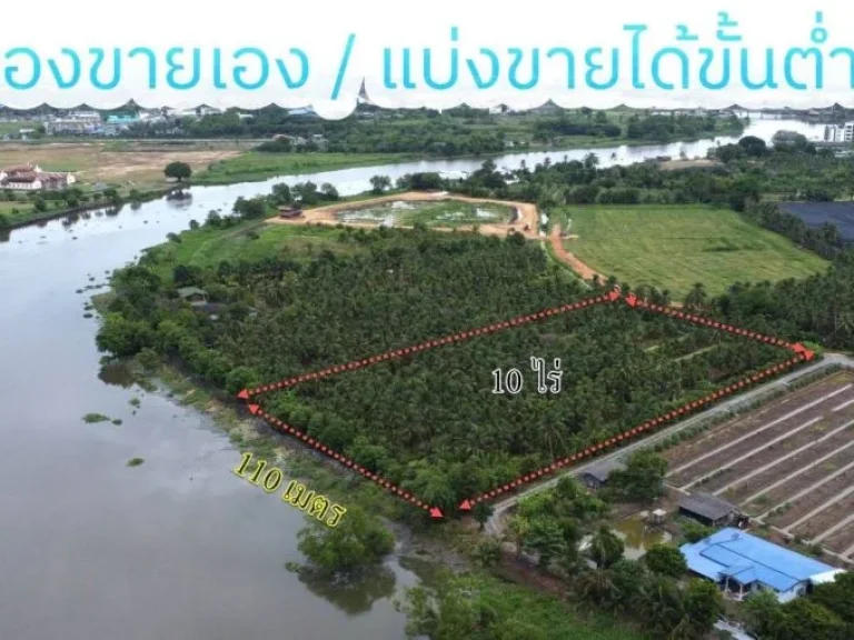 ขายที่ดินติดริมน้ำท่าจีน อสามพราน นครปฐม