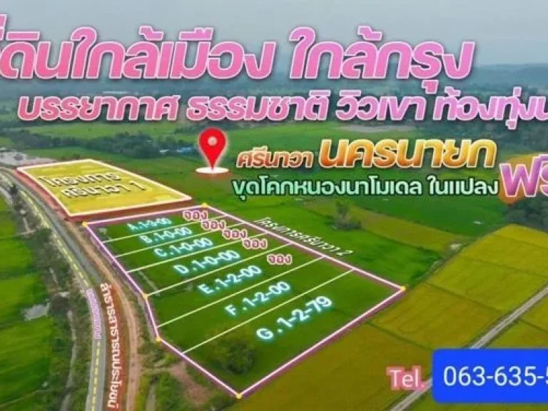 ขายที่ดินสวย ทำเลดี หน้าน้ำ หลังเขา สวยมากๆ ตศรีนาวา