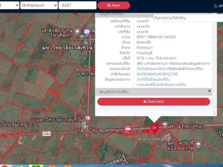 ขายที่ดิน13 ไร่กว่า ติดทางหลวงแผ่นดิน 3342 อู่ทอง