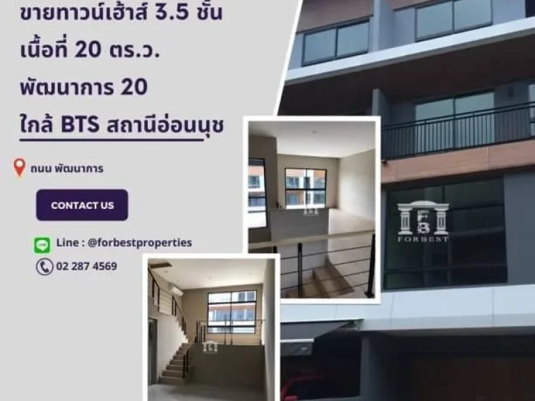 ขายทาวน์โฮม 35 ชั้น อาร์เด้น พัฒนาการ ใกล้ BTS