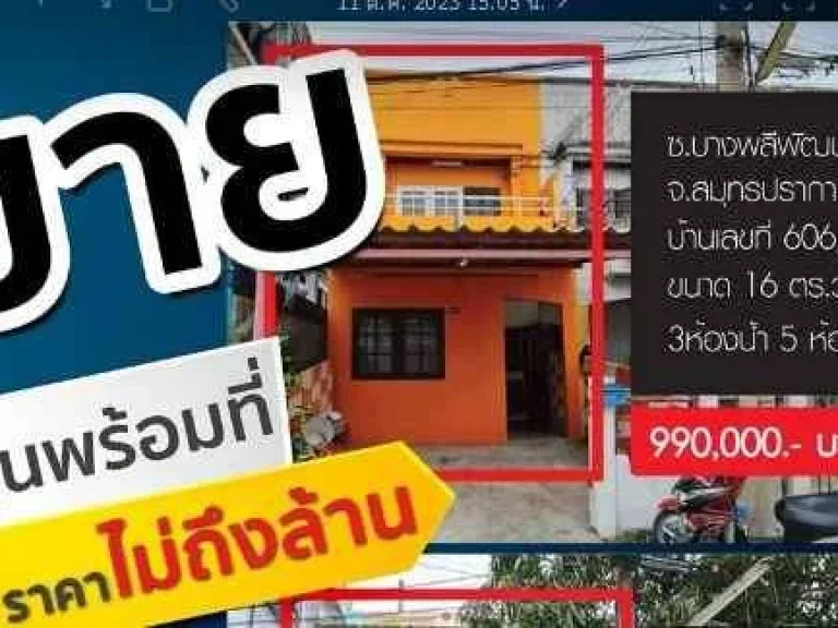 ขายบ้าน ซบางพลีพัฒนา10 หมู่บ้านบางพลีพัฒนา ตบางเสาธง