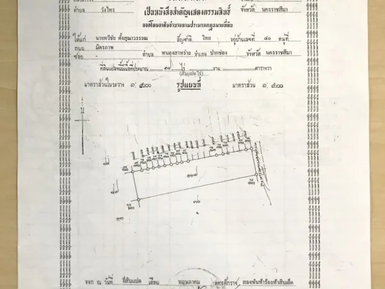 ที่ดินเปล่า ติดถนน ปากช่อง-นครราชสีมา เนื้อที่ 18 ไร่