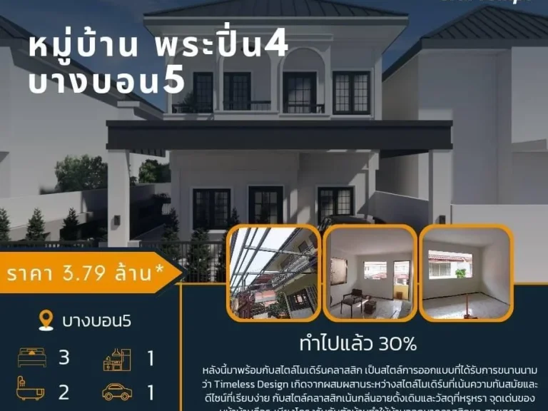 ขายด่วนน เปิดจองบ้านพร้อมตกแต่ง กำลังรีโนเวทท