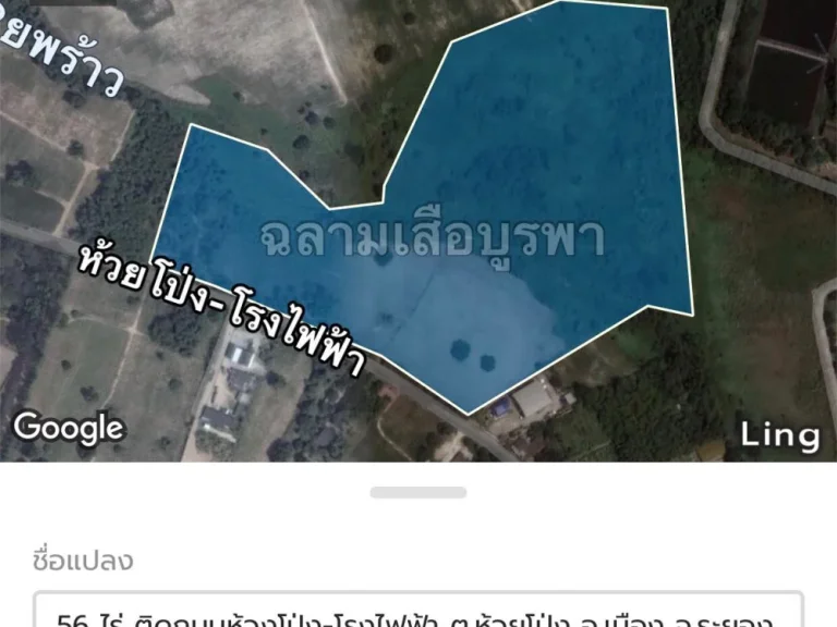 ขายที่ดินผังสีม่วง ตห้วยโป่ง อเมือง จระยอง 56 ไร่