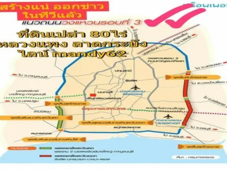 ขายที่ดิน 80ไร่ เพียงไร่ละ4ล้าน ใกล้ห้างสยามพรีเมี่ยมเอ้าท์เลต สนามบินสุวรรณภูมิ หลวงแพ่ง-ลาดกระบัง สมุทรปราการ