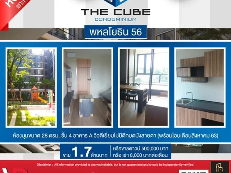 ขายคอนโด The Cube Plus พหลโยธิน 56 ราคาเบาๆ