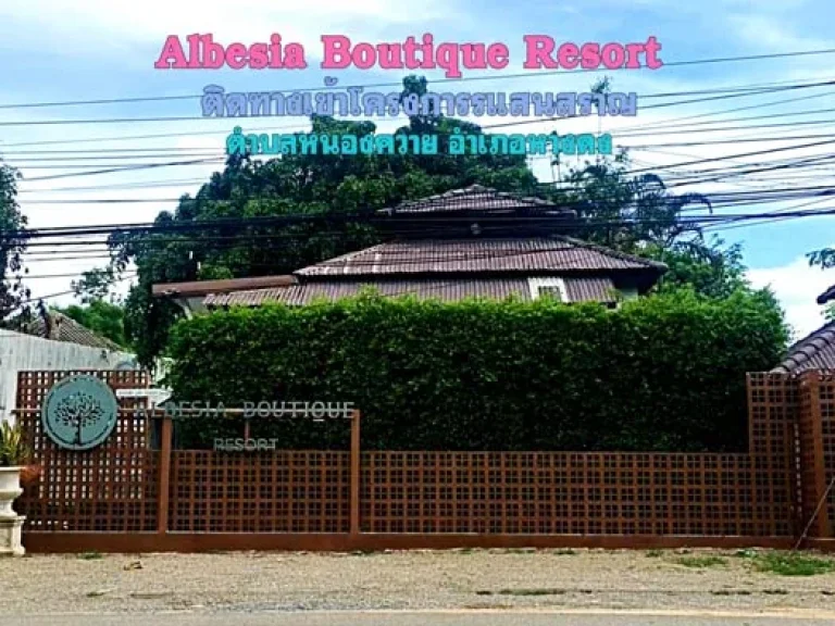 ให้เช่ารีสอร์ท Albesia Boutique Resort ตำบลหนองควาย อำเภอหางดง จังหวัดเชียงใหม่