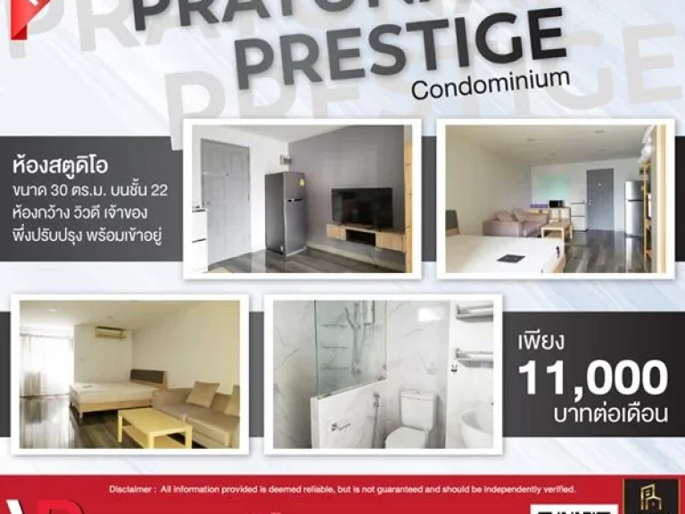 ให้เช่าห้อง คอนโดประตูน้ำ Pratunam Prestige Condominium เพียง 11000 บาทต่อเดือน