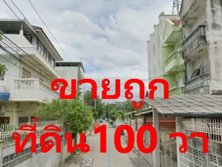 ขายที่ดิน 100 วา อุดมสุข 51 แปลงมุม สวย ติดถนนซอย ราคาถูกมาก