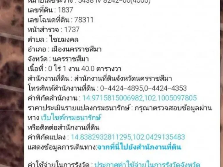 ขายที่ดิน 140 ตรว มี 2 แปลงติดกัน เหมาะสร้างบ้าน หลังใหญ่ ติดถนน อเมือง นครราชสีมา