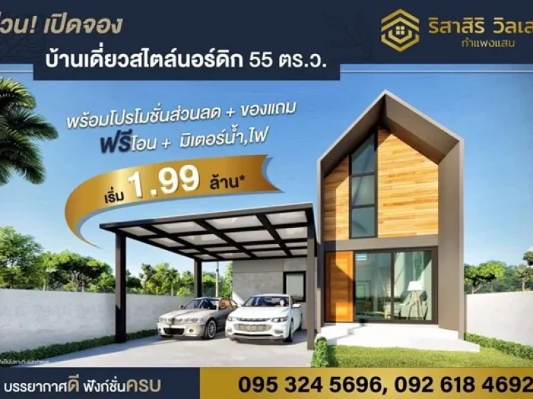 ขายบ้านเดี่ยวกำแพงแสน นครปฐม โครงการ quotริสาสิริ วิลเลจquot พื้นที่ 55 ตรว 092-6184692