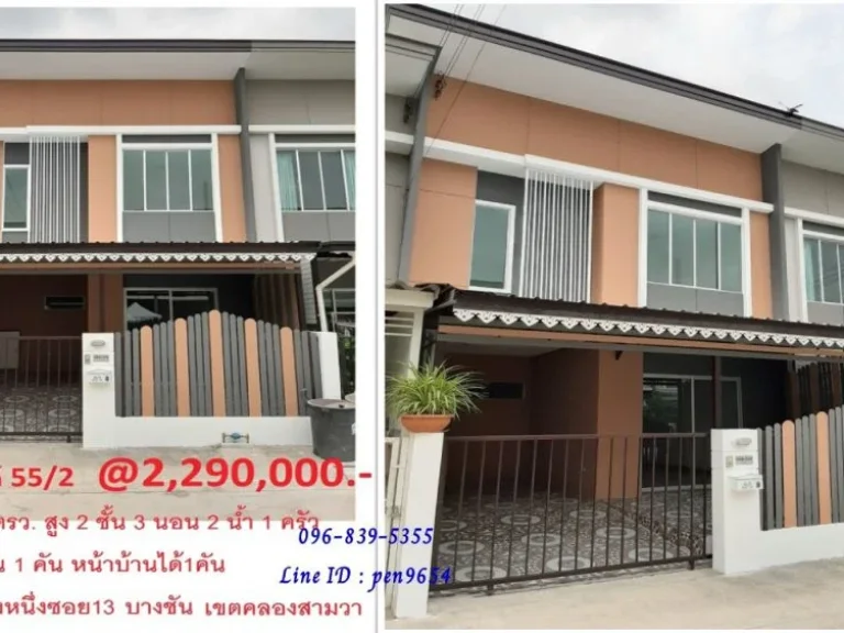 ขายทาวน์เฮาส์ 2 ชั้น หมู่บ้านพฤกษาวิลล์ 552 รีโนเวทใหม่ทั้งหลัง