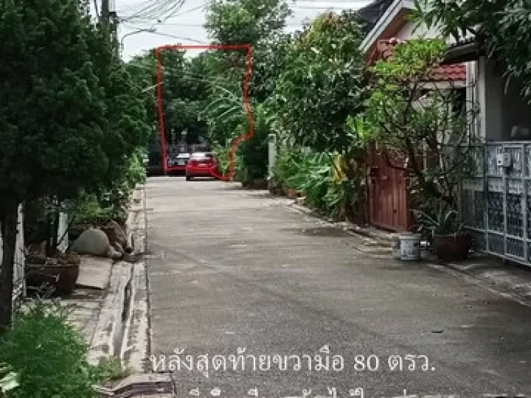 ขายที่ดิน แปลงริมด้านใน เนื้อที่ 80 ตรว ซอยประเสริฐมนูญกิจ 14 ถนนเกษตร - นวมินทร์