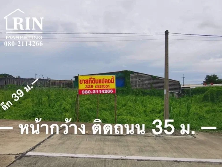 ขายที่ดิน สามพราน ซ12 ขนาด 329 ตรว ติดถนนคอนกรีต 8 เมตร ใกล้โลตัส ใกล้ถนนเพชรเกษม คุณเจี๊ยบ 080-2114266