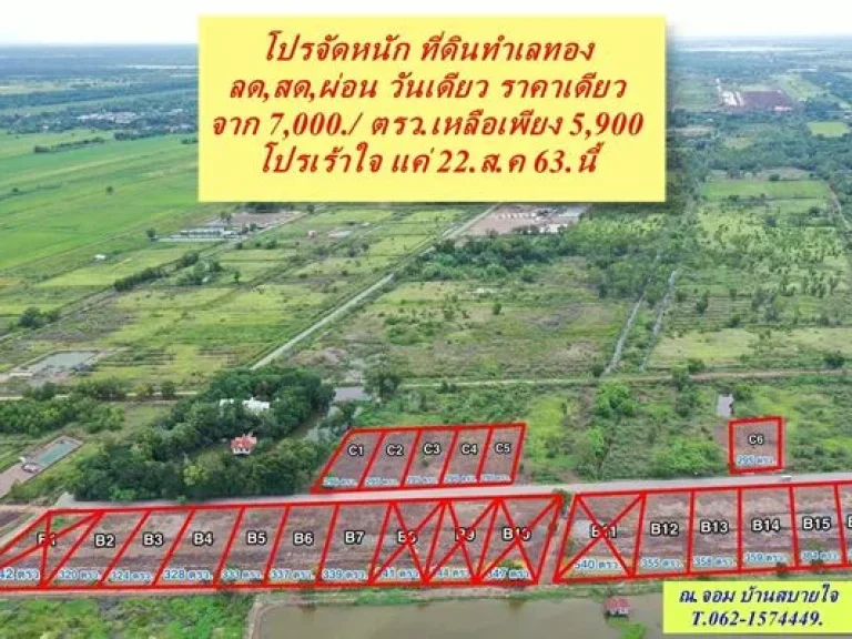 โห โปรจัดหนักที่ดินทำเลทอง ลดสดผ่อน ที่ดินผ่อน ได้เฉพาะจอง 22 สิงหา นี้