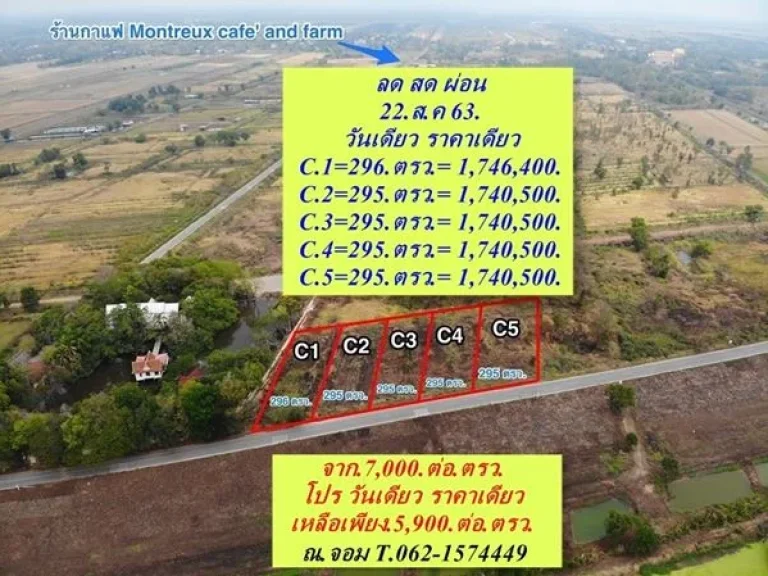 โห โปรจัดหนักที่ดินทำเลทอง ลดสดผ่อน ที่ดินผ่อน ได้เฉพาะจอง 22 สิงหา นี้