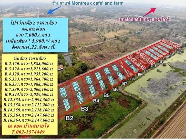 โห โปรจัดหนักที่ดินทำเลทอง ลดสดผ่อน ที่ดินผ่อน ได้เฉพาะจอง 22 สิงหา นี้