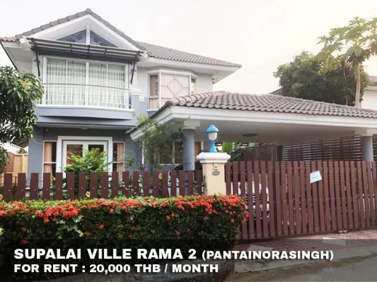 เช่า FOR RENT SUPALAI VILLE RAMA 2 3 beds 3 baths 65 Sqw 20000 CLOSE SINSAKORN