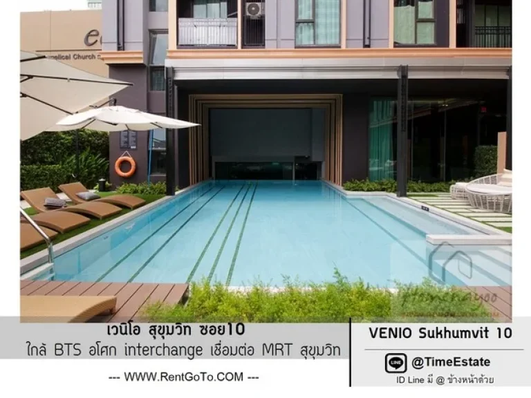 ให้เช่า เวนิโอ Venio สุขุมวิทซอย10 BTSนานา BTSอโศก interchange MRTสุขุมวิท