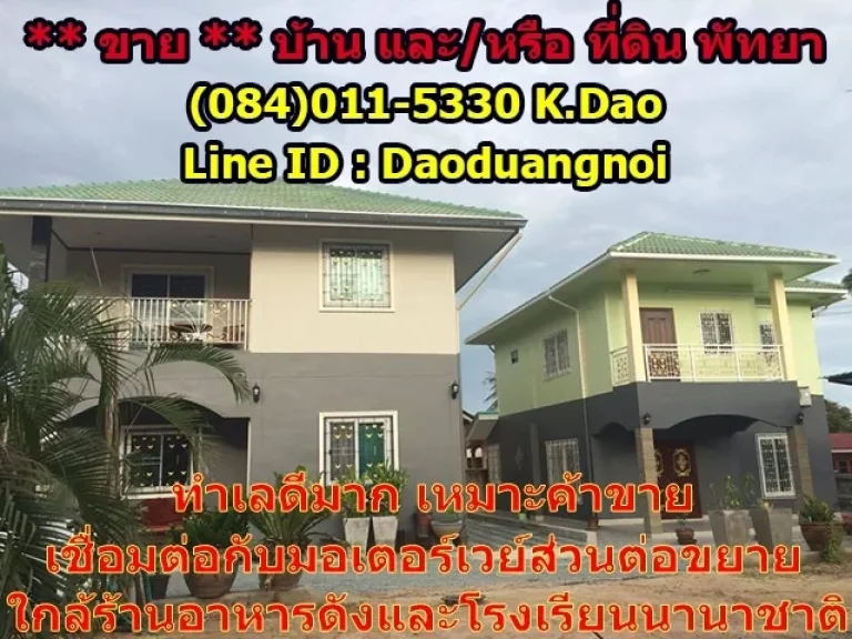 ขายบ้านพร้อมที่ดินทำเลทอง พัทยา