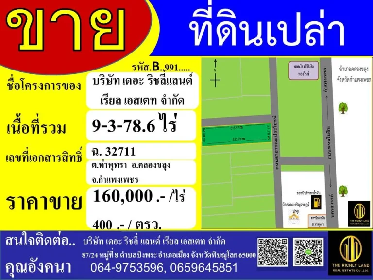 ขายที่ดินเปล่า พื้นที่การเกษตร คลองขลุง กำแพงเพชร