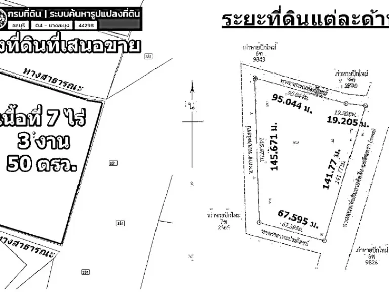 ขายที่ดิน 7 ไร่ 3 งาน 50 วา ติดสาย 331 ยาว 142 เมตร ตเขาไม้แก้ว อบางละมุง จชลบุรี ห่างจากสี่แยกต่างระดับเขาไม้แก้ว 1 กม